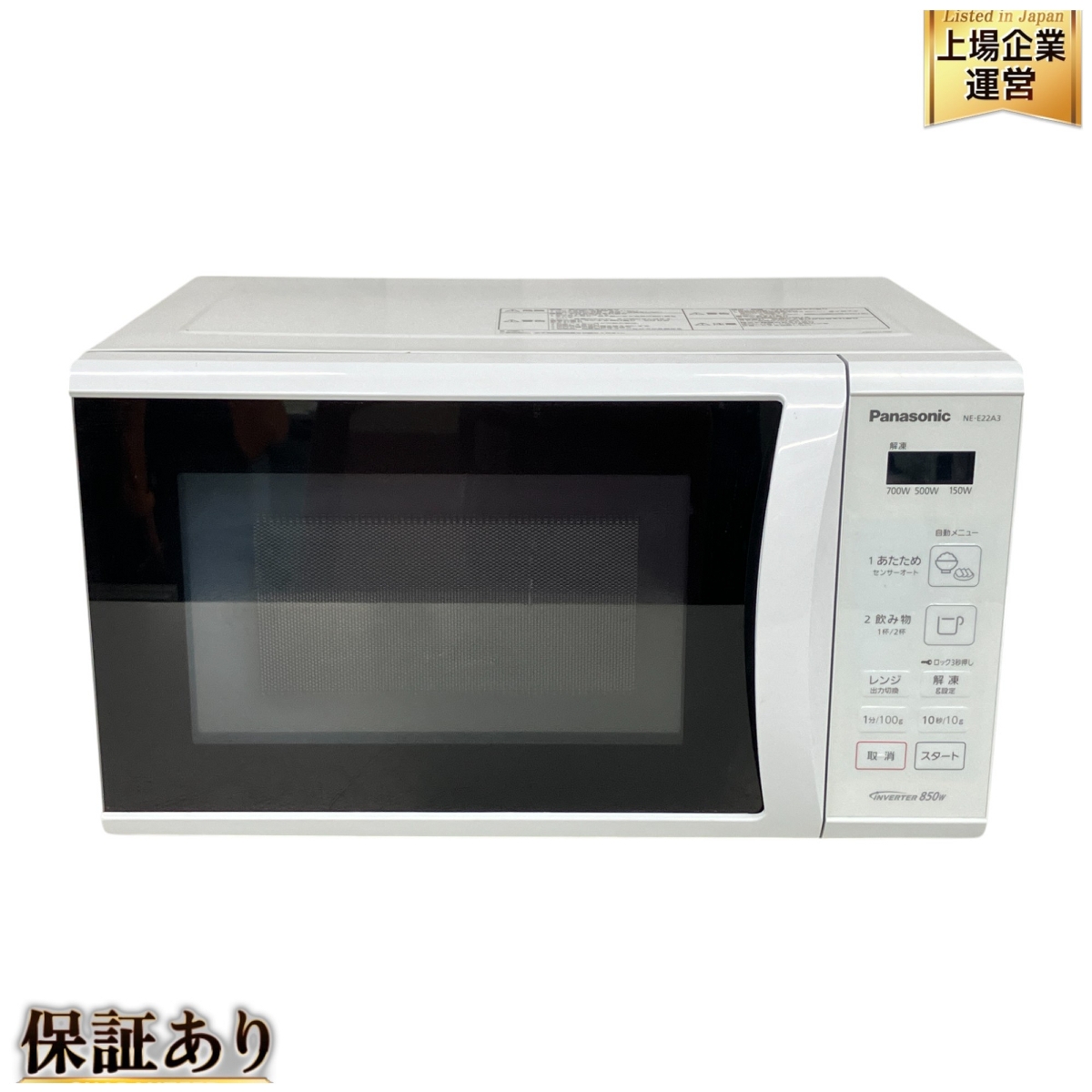 パナソニック レンジ 2020年製」の買取実績・相場-レンジ買取なら高く