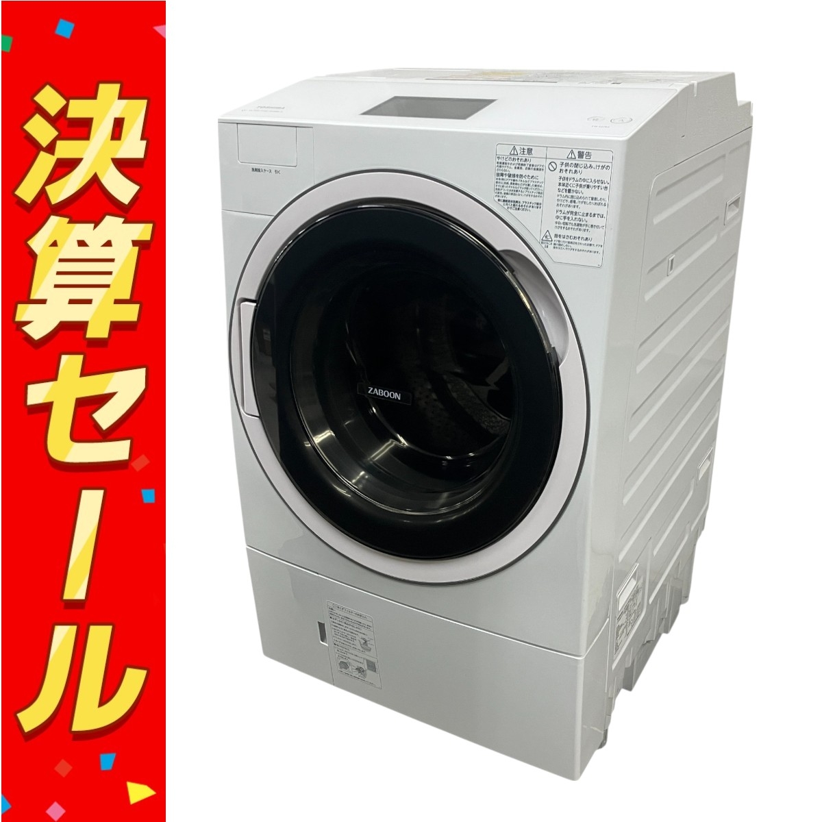 東芝 洗濯機 2021年製」の買取実績・相場-洗濯機買取なら高く売れる