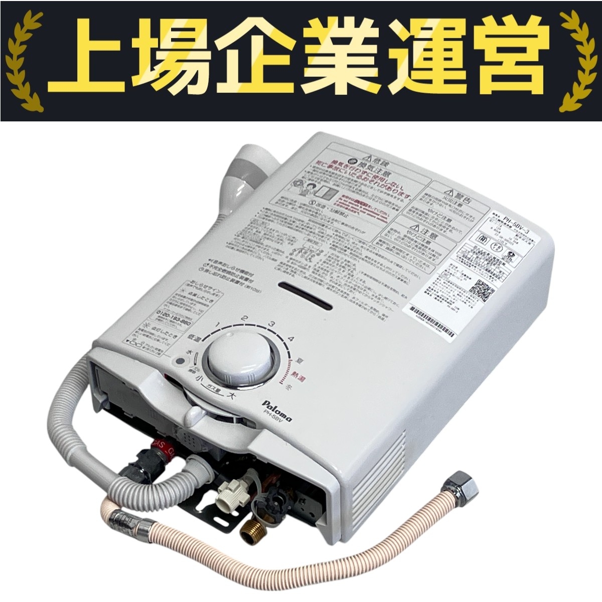 Paloma ガスヒーター PH-55V-1 2020年製 PH-55V-1