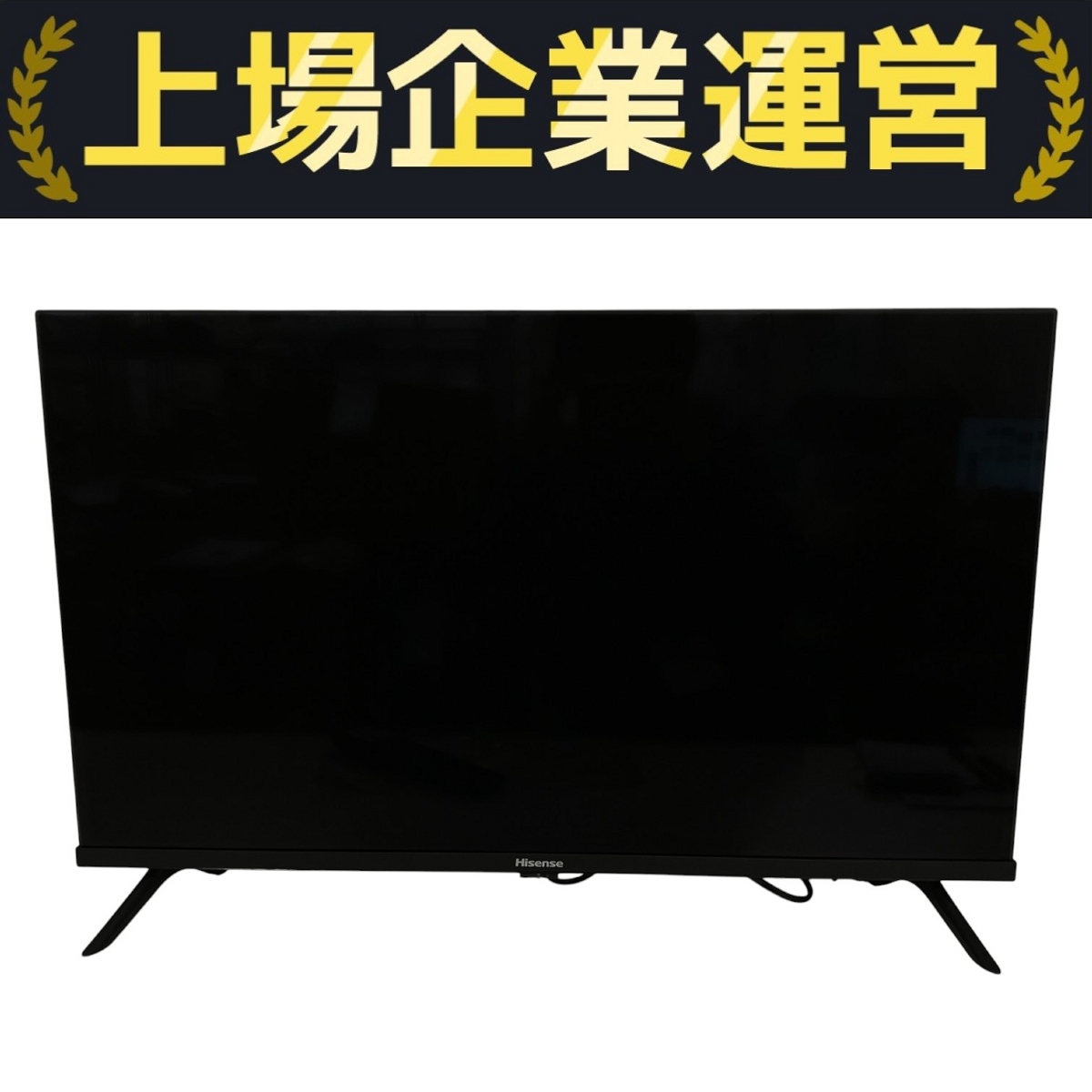 ハイセンス 液晶テレビ 32型」の買取実績・相場-テレビ買取なら高く