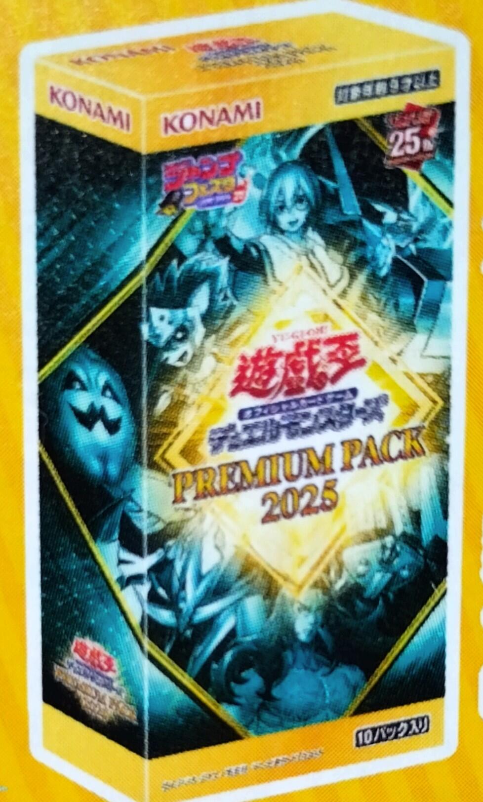 遊戯王 プレミアムパック ジャンプフェスタ2026 5BOX 翌日配送 遊戯王