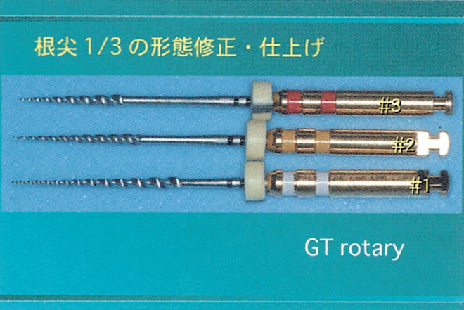 モリタ】ニッケルチタンファイルでの根管形成がエンドを変える