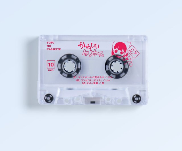 妄想カセットテープ SUZU | その他 - Pinkoi