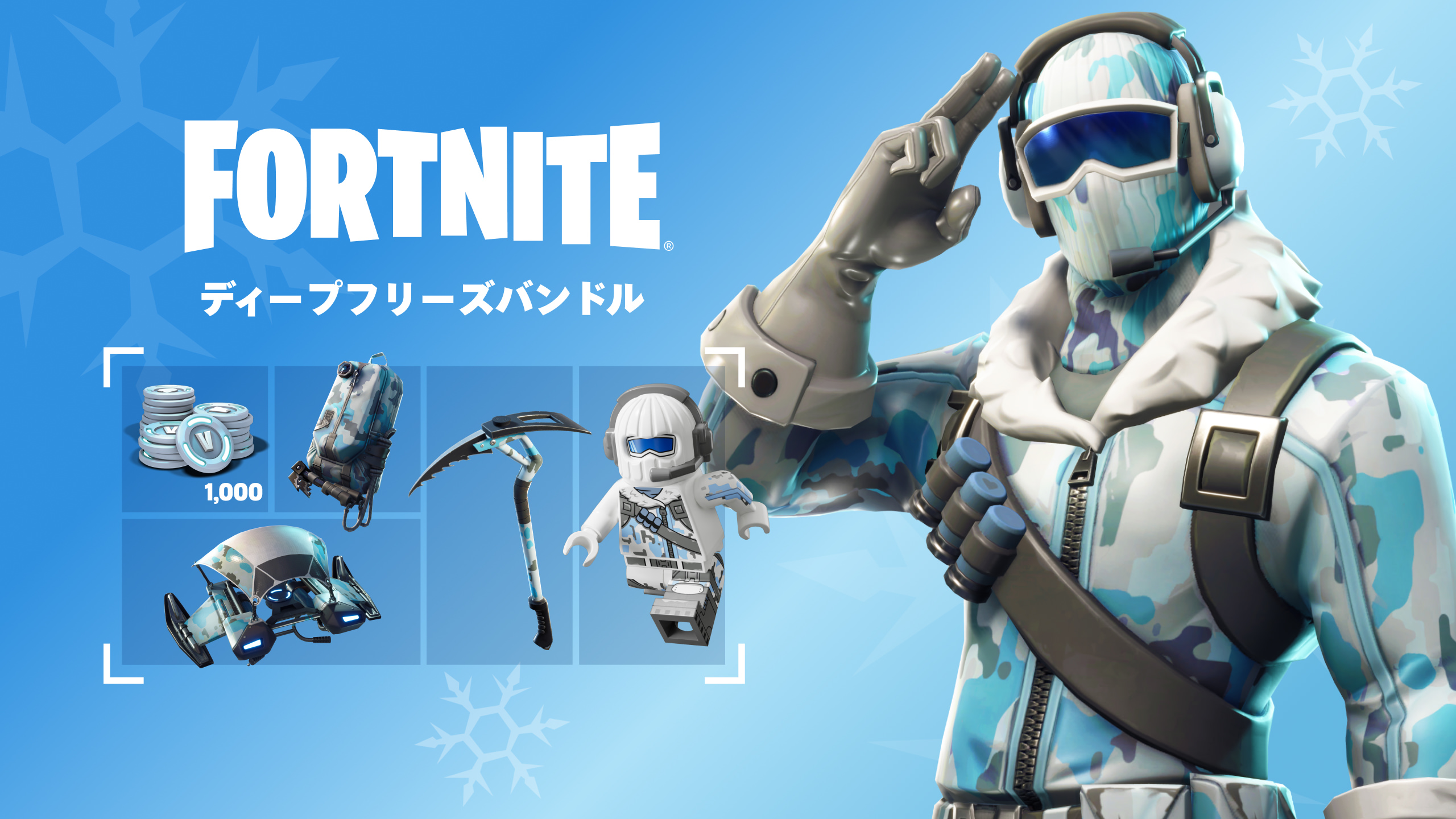 ディープフリーズバンドル - Epic Games Store