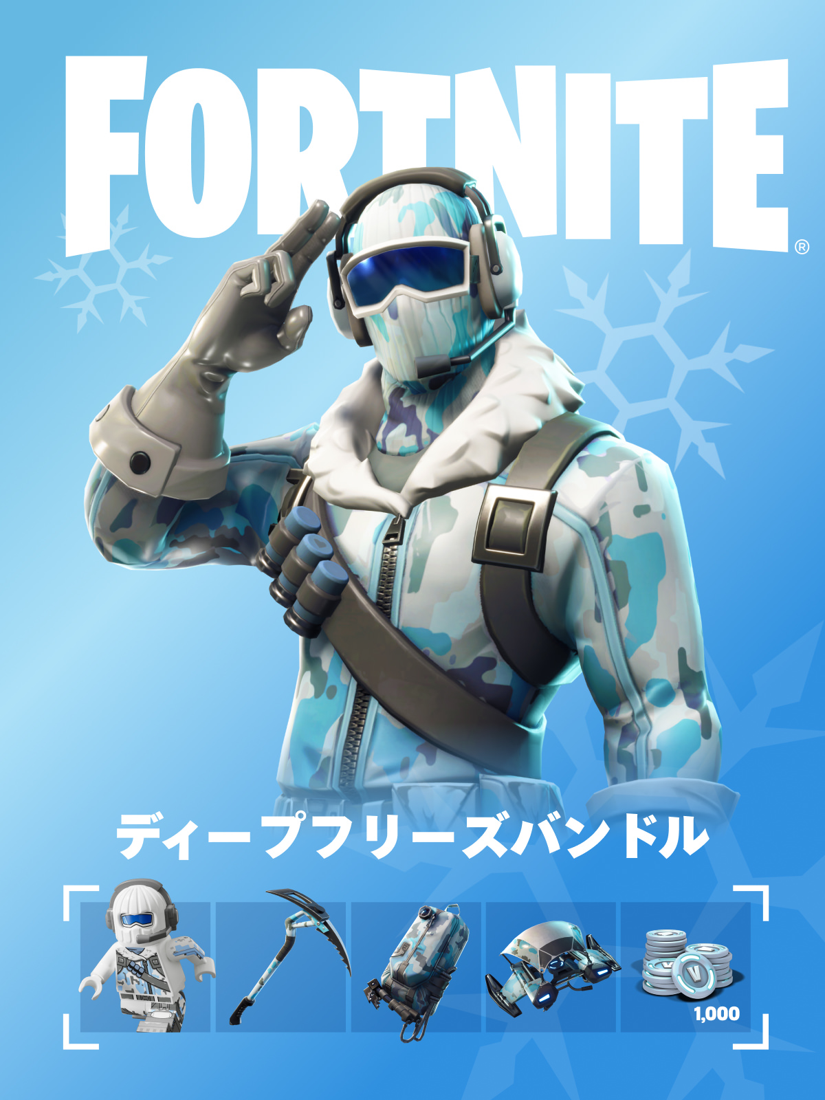 ディープフリーズバンドル - Epic Games Store