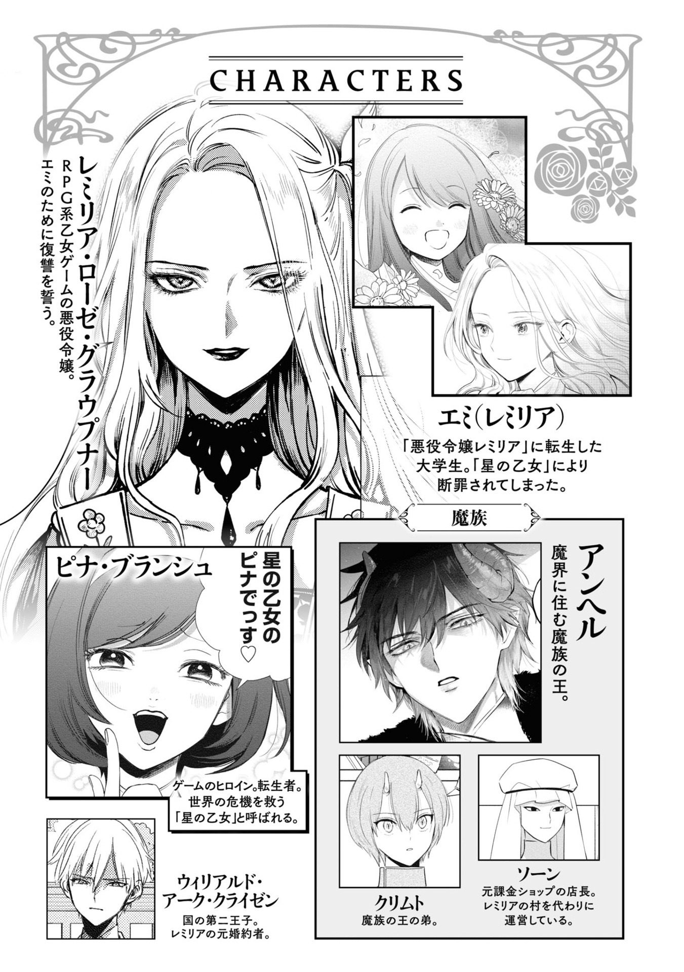 悪役令嬢の中の人～断罪された転生者のため嘘つきヒロインに復