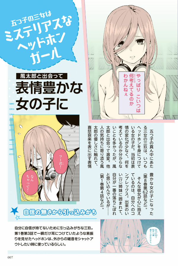 五等分の花嫁 キャラクターブック 三玖 - Go Tobun no Hanayome