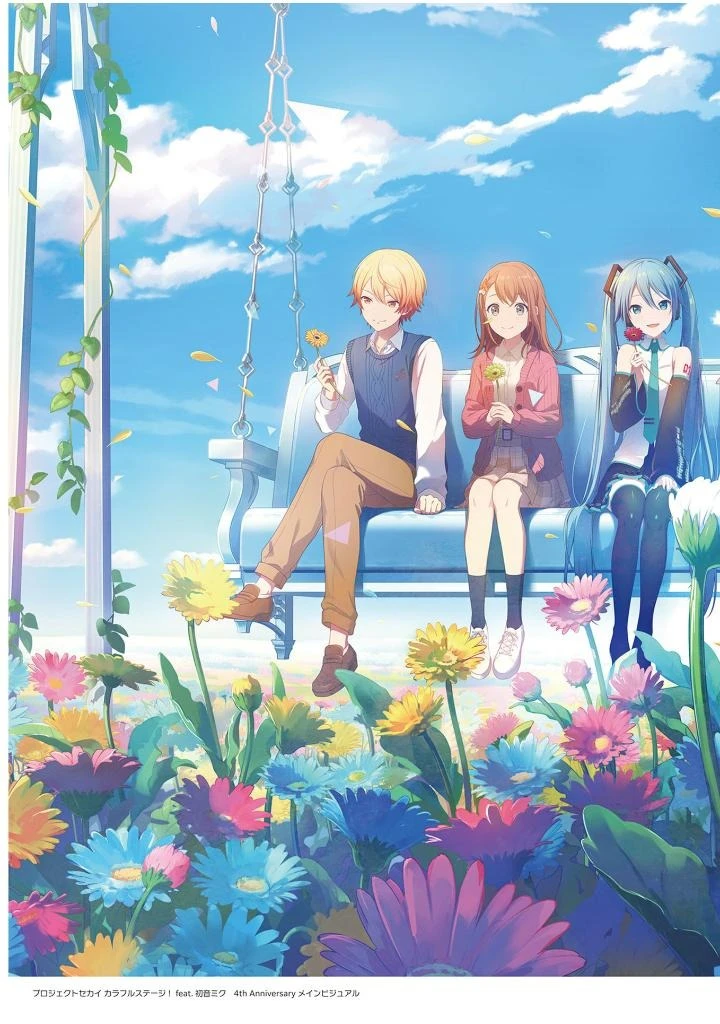 プロジェクトセカイ カラフルステージ! feat. 初音ミク 公式ビジ