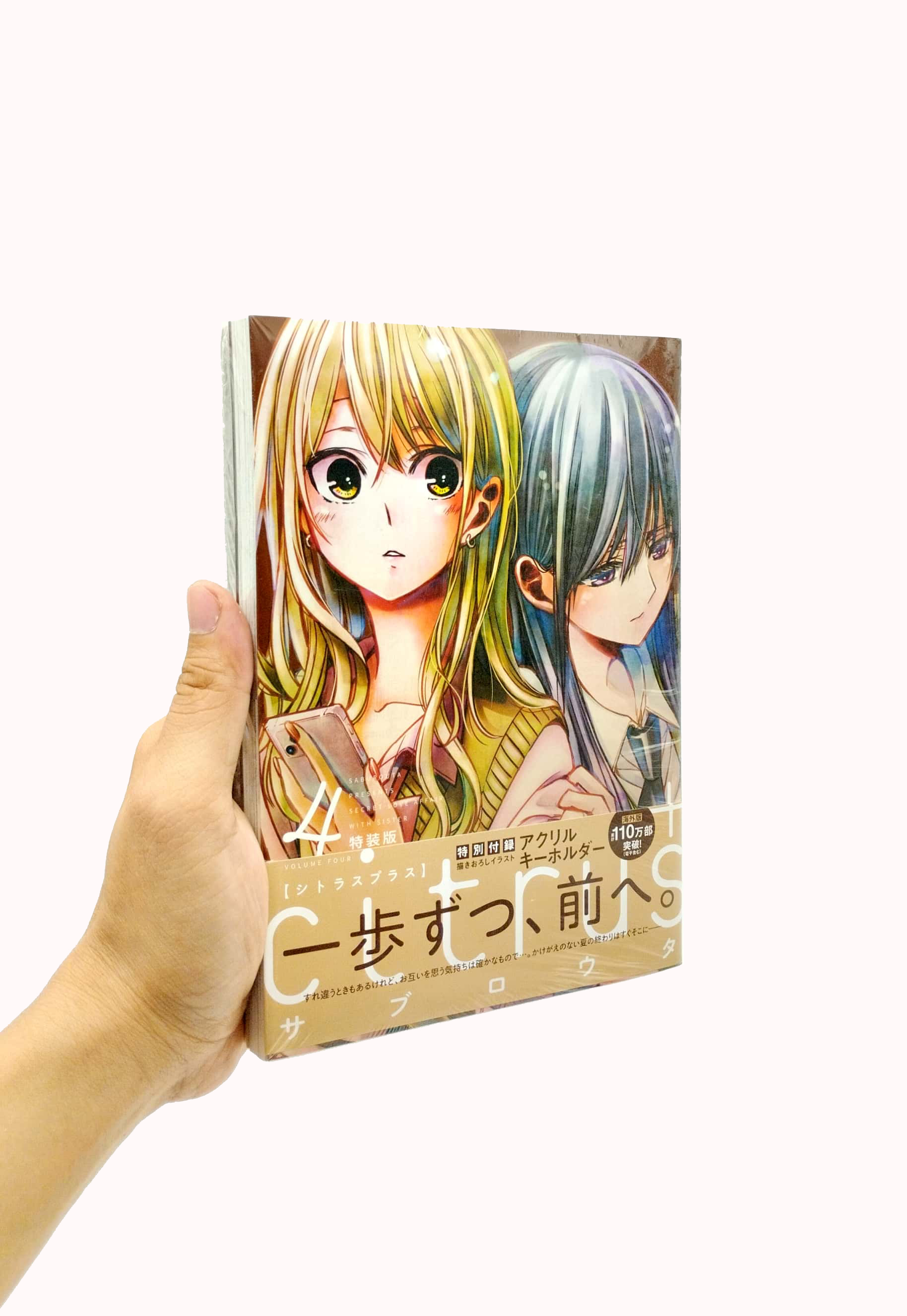 citrus + 4 (特装版) - citrus+ Special Edition - FAHASA.COM