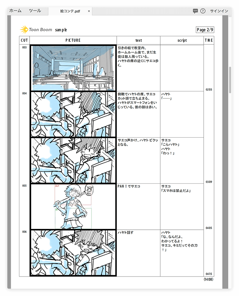 Storyboard Pro（ストーリーボードプロ）| 絵コンテ・ビデオコンテに