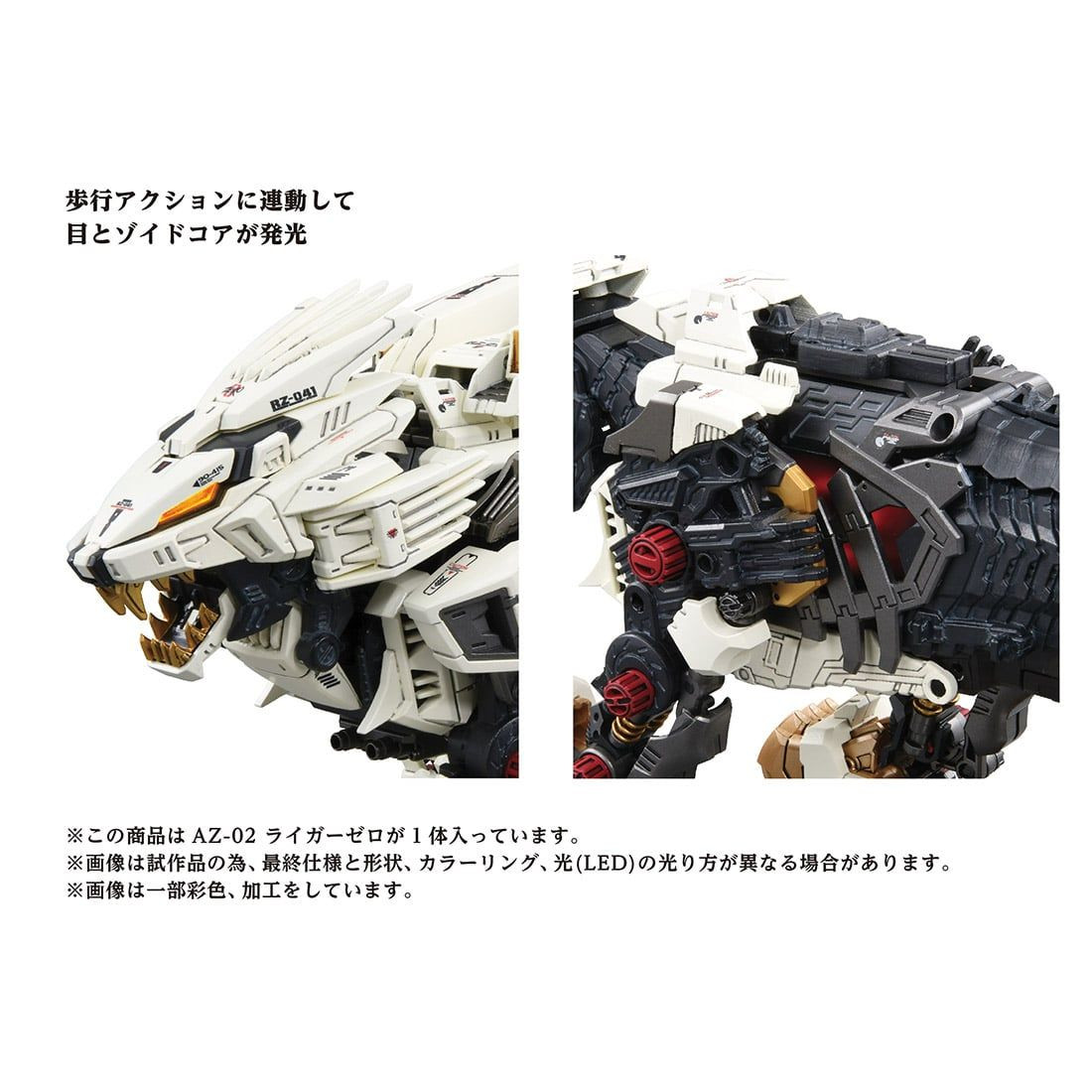 1/72 ZOIDS AZ-02 LIGER ZERO