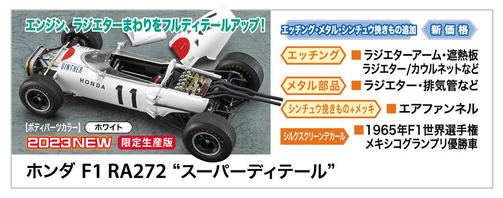 超希少スタジオーM製ホンダF1（RA272改）レジン・メタル組立