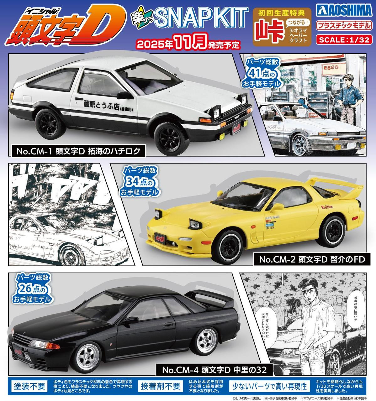 RakuPla Snap Kit Initial D Takumi's Hachiroku 1/32 Plastic Model