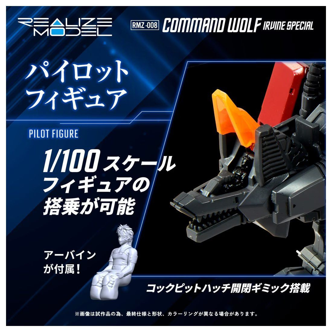 1/100 RMZ-008 Realize Model ZOIDS Command Wolf Irvine Special