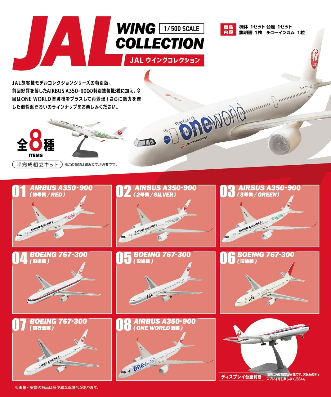 JAL Wing Collection 7 Plus (BOX 10 Pcs.)