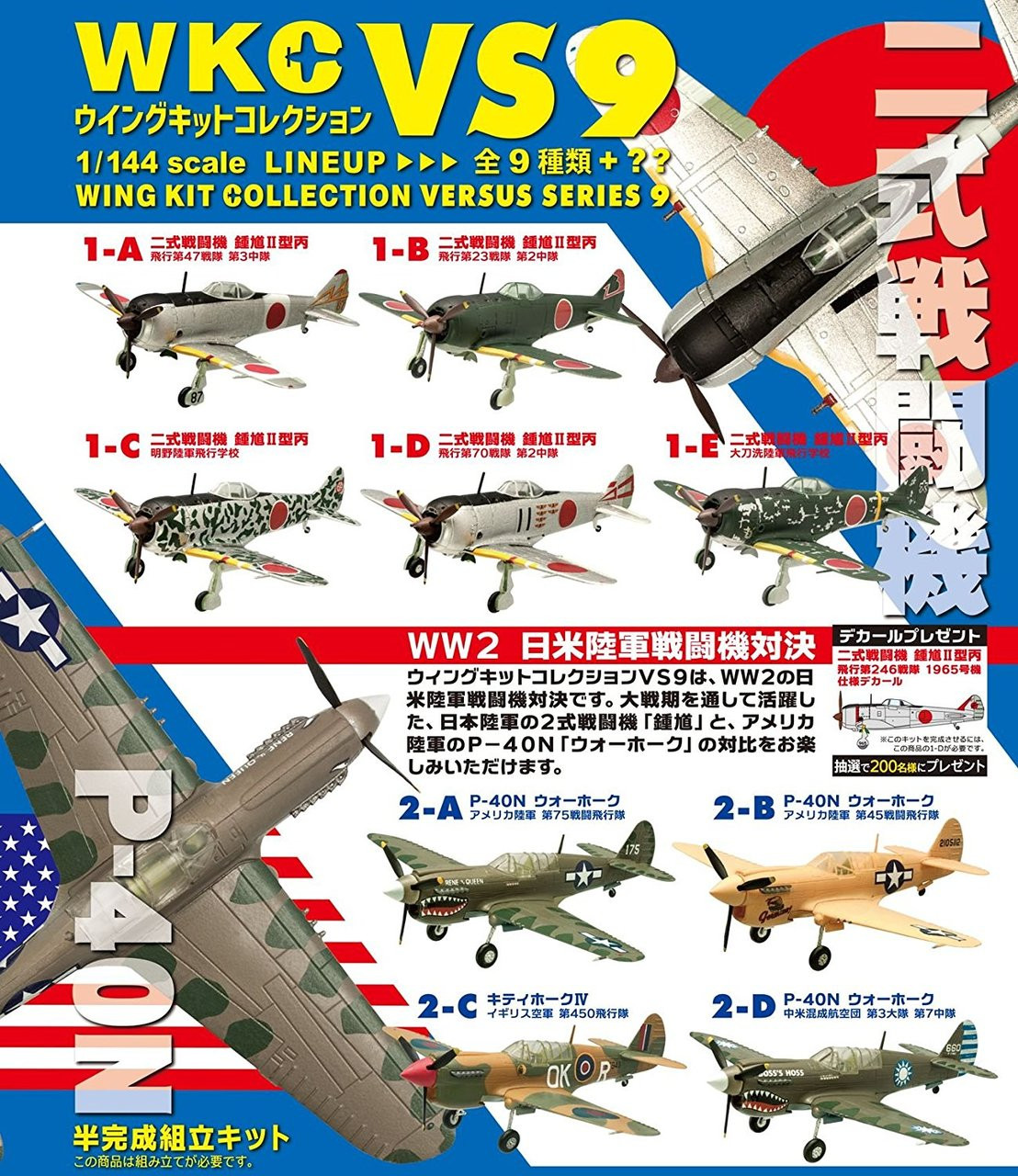 F-toys Wing Kit Collection VS9 Semi-Finished 1/ | PlazaJapan