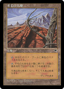 Wasteland | Tempest - Japanese | Star City Games