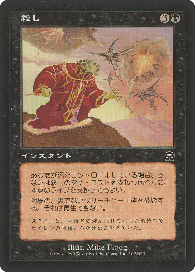 Snuff Out | Mercadian Masques - Japanese | Star City Games