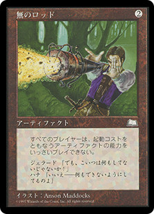 引退品 無のロッド Null Rod、元ソルジャークラウド 、未開封パック