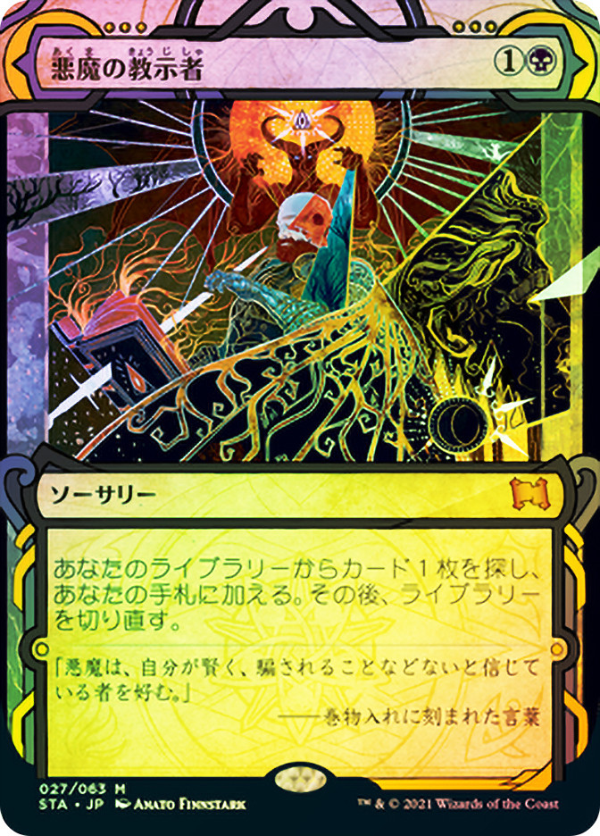 日本画 悪魔の教示者⁄Demonic Tutor》 foilドラフト・セット版 Foil MTG