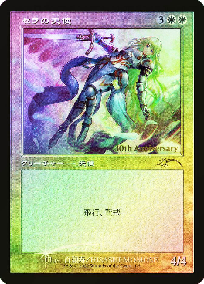 MTG 日本語 セラの天使 プロモ サインド signed 1枚 y MTG 日本語