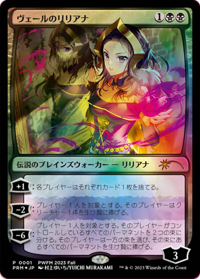 PSA10 mtg レイズドFOIL 闇の領域のリリアナ 日本語 英語 セット PSA10