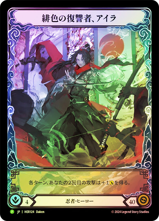 FaB 緋色の復讐者、アイラ/Ira, Scarlet Revenger RF FaB 緋色の復讐者