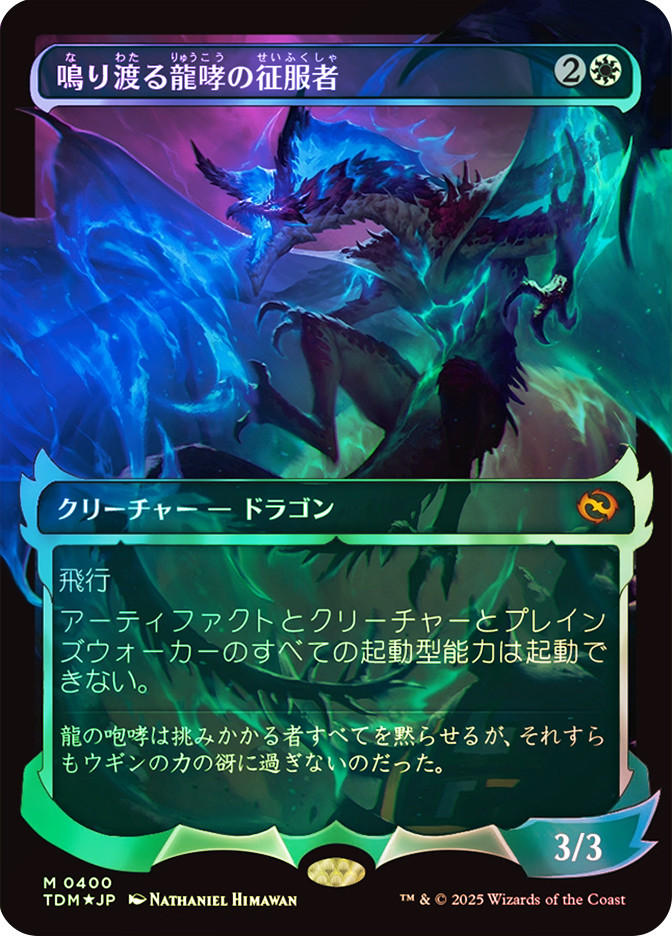 Clarion Conqueror | Tarkir: Dragonstorm - Japanese | Star City Games