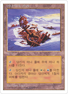 Adarkar Wastes | 5th Edition | Star City Games