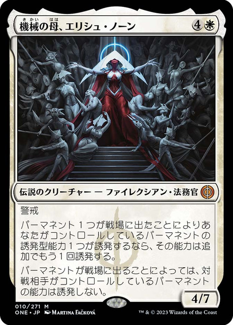 Elesh Norn, Mother of Machines | Phyrexia: All Will Be One | Star