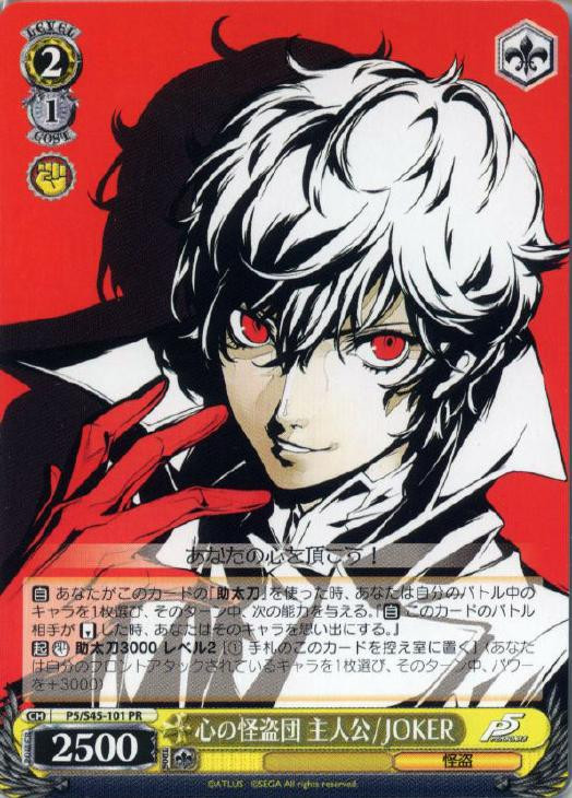 PSA9 ペルソナ5 来るべき運命 主人公/JOKER PR ホロ PSA9 ペルソナ5