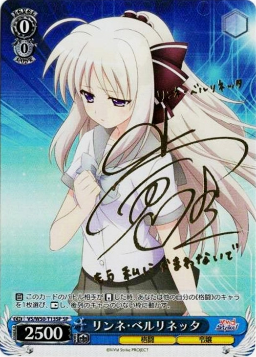 最終値下げ リンネ・ベルリエッタ SP サイン ヴァイス vividstrike