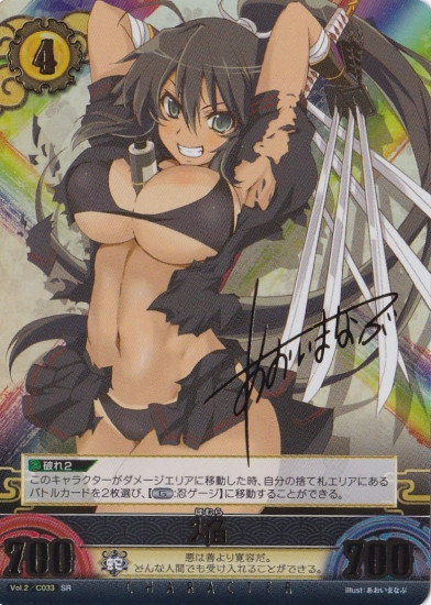 閃乱カグラ アンリミテッドヴァーサス 雪泉 あおいまなぶ サイン 雪泉