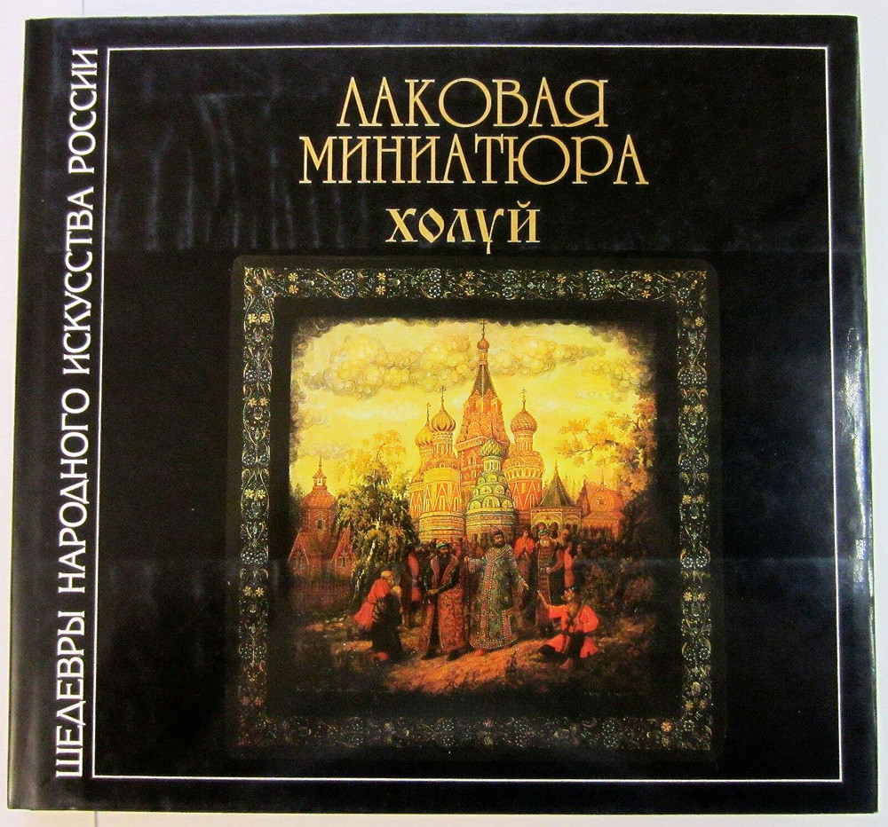 Lacquer Miniatures - Fedoskino - Books