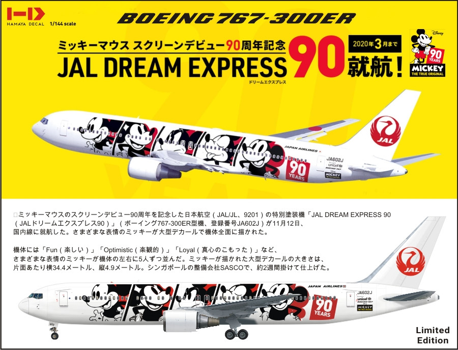 JAL 1/200 ミッキーマウス90周年BOEING 767-300ER JAL 767-300ER