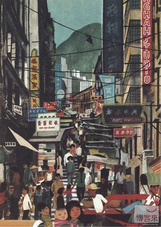 This is Hong Kong by Miroslav Sasek