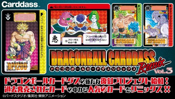 未開封 ドラゴンボール カードダス リミックス Vol.1〜5 コンプセット