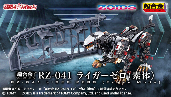 Chogokin RZ-041 Liger Zero [Frame Mode] (ZOIDS)