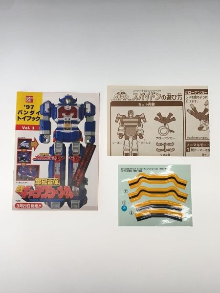 ビーロボカブタック スパイドン スーパーチェンジシリーズ4 平成レトロ