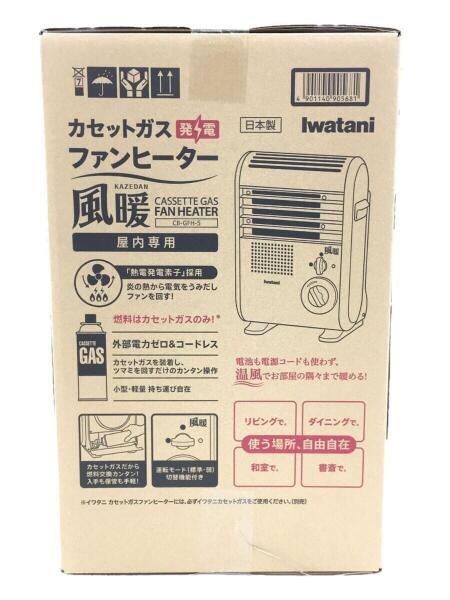 Iwatani(イワタニ) / 生活家電その他/CB-GFH-5/カセットガスファン