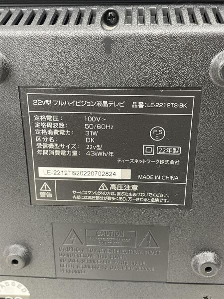 ﾄﾞﾝ・ｷﾎｰﾃ(ドンキホーテ) / 液晶テレビ 22インチ 2022年製 LE-2212TS