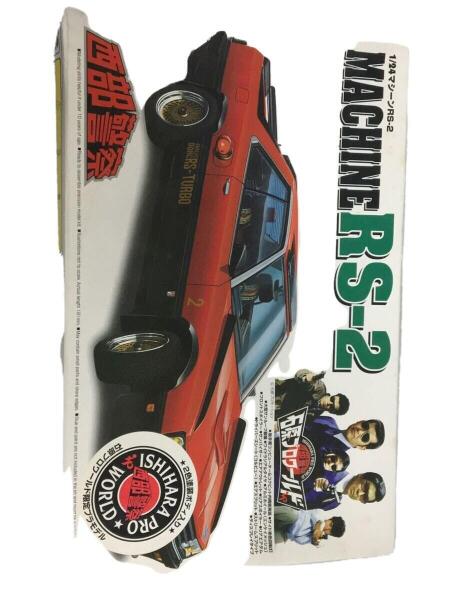 AOSHIMA(アオシマ) / プラモデル/車/石原ワールド/限定モデル/RS-2/1