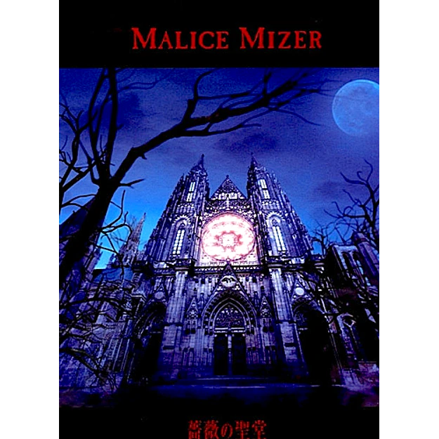 MALICE MIZER Bara no Seidou 薔薇の聖堂 Limited Edition CD