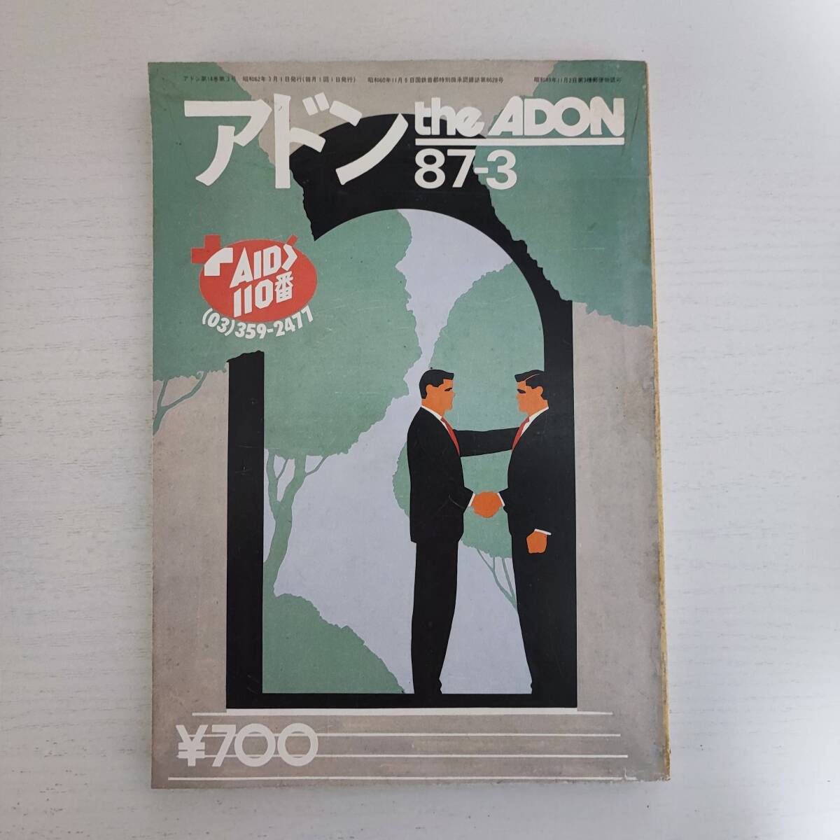 ゲイ 雑誌