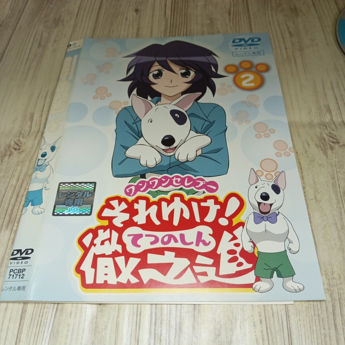 それゆけ!徹之進