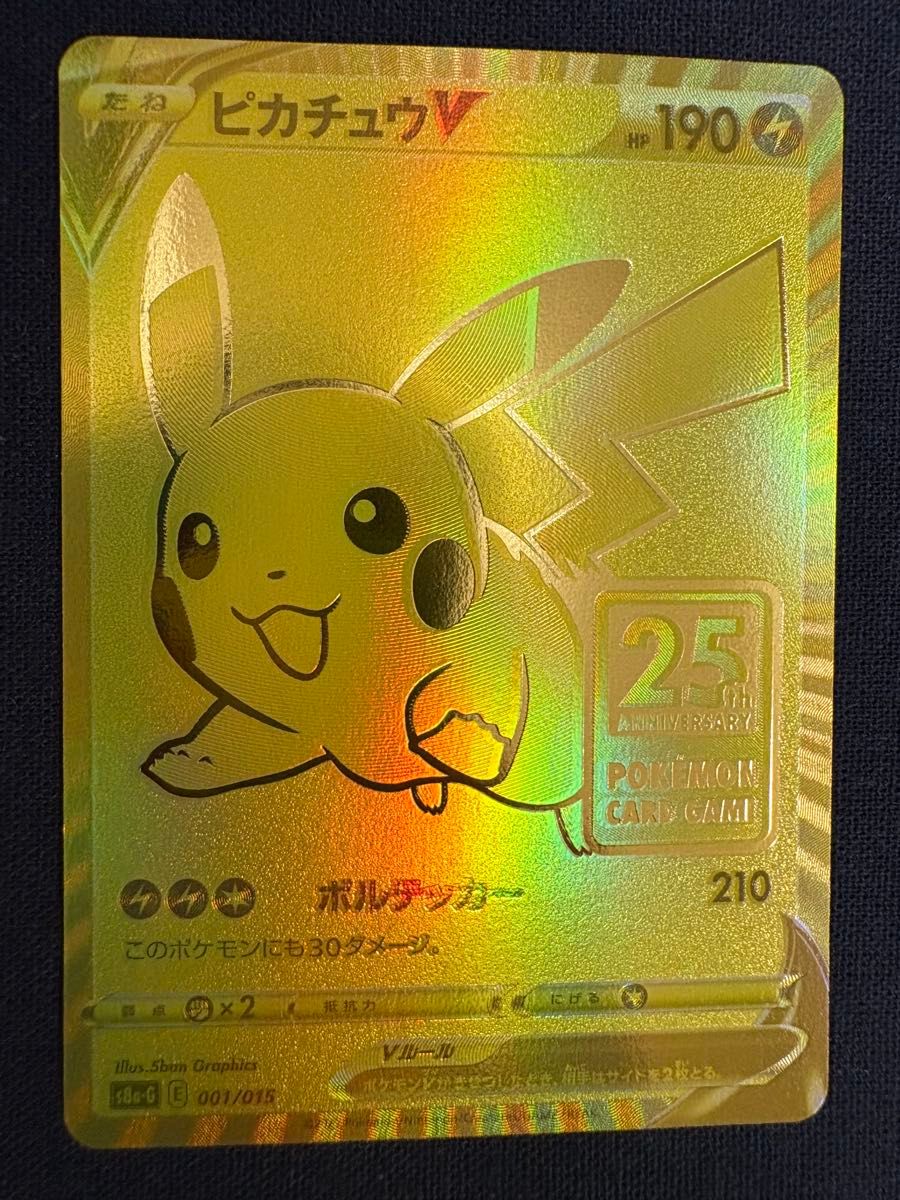 ピカチュウV 25th 裏面エラー ANNIVERSARY ポケモンカード ゴールデン