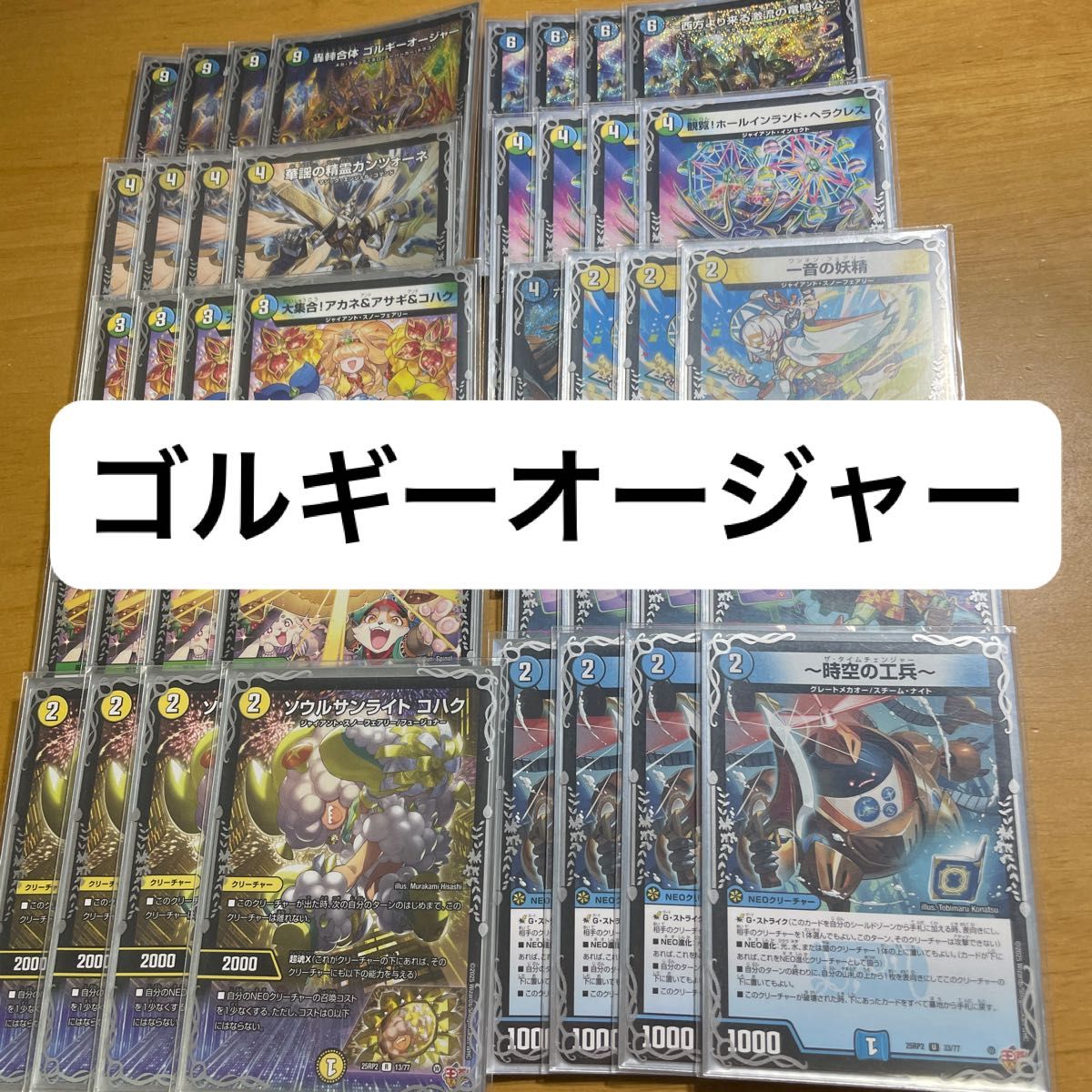 トリーヴァゴルギーオージャー デッキパーツ デュエルマスターズ