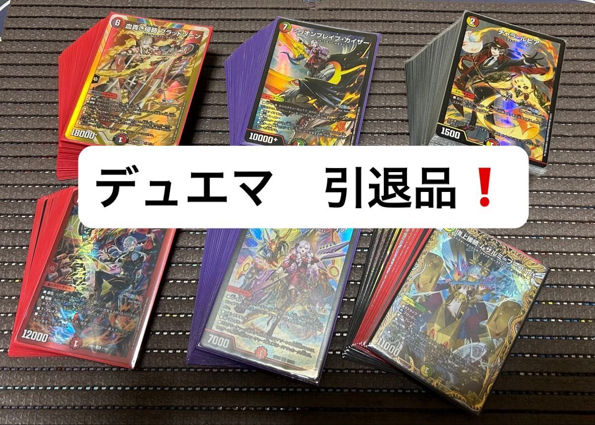 デュエル・マスターズ 引退品 まとめ売り デュエマ | Shop at