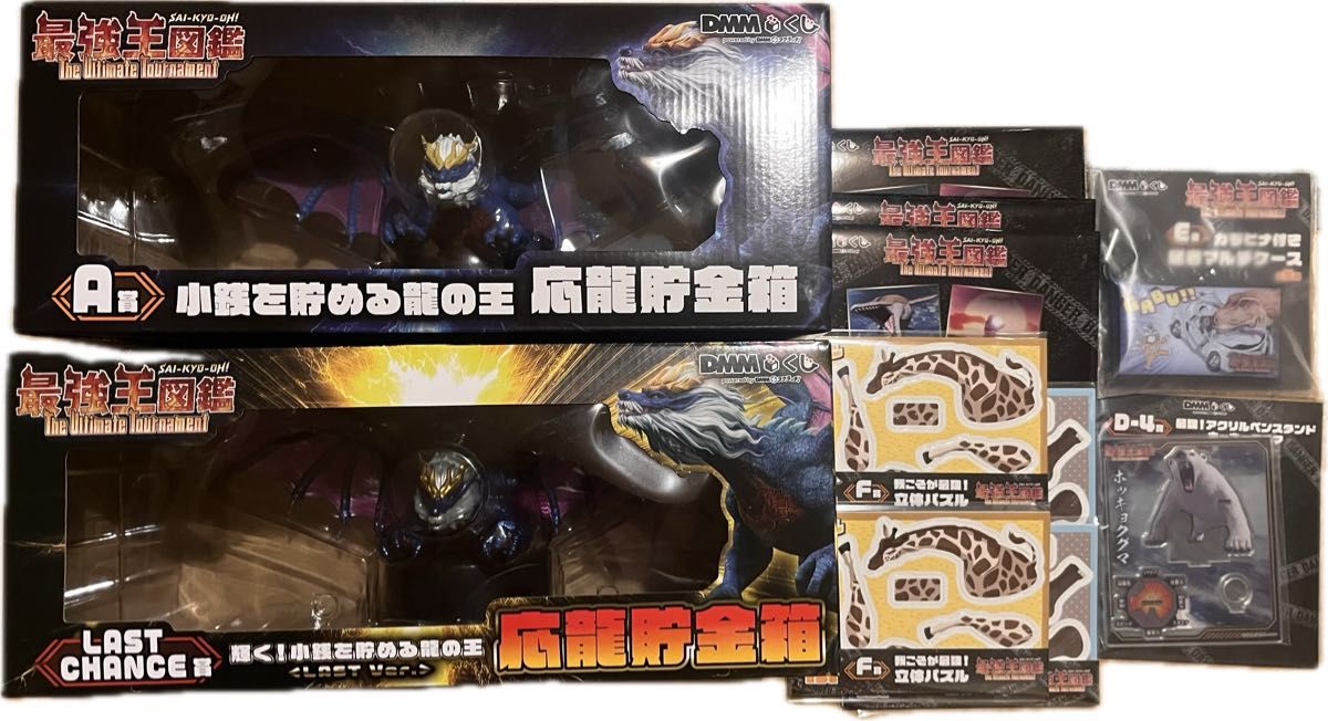 最強王図鑑 DMMくじ 応龍貯金箱 A賞 LAST CHANCE賞 2個セット | Shop