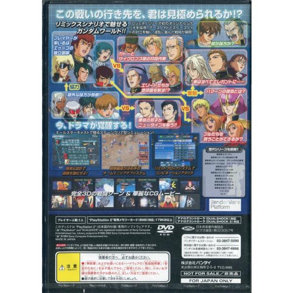 PS2ソフト】 SDガンダム ジージェネレーション・ネオ -講談社連合企画